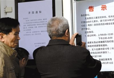 昨日，家長(zhǎng)在西安市楓韻幼兒園查看有關(guān)兒童體檢的告示。