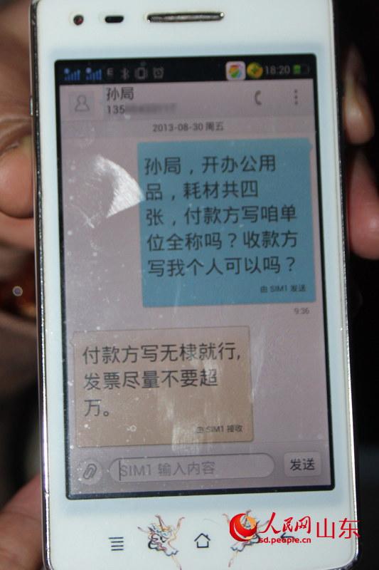 舉報(bào)人與孫惠峰的短信交流。（舉報(bào)人提供）