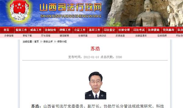 山西司法行政網(wǎng)細覽頁面截圖 山西司法行政網(wǎng)細覽頁面截圖