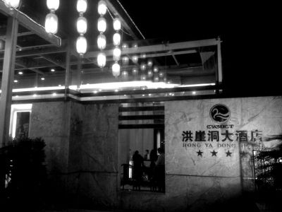 周渝自殺的洪崖洞大酒店裝修豪華，是一家四星級(jí)酒店。