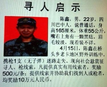 　尋人啟事。