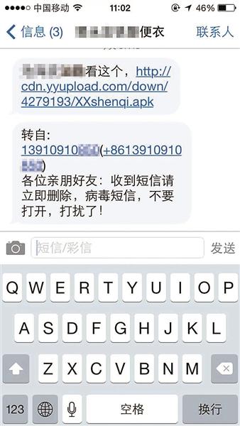 全國爆發(fā)超級手機(jī)病毒 機(jī)主自動(dòng)發(fā)短信損失話費(fèi)