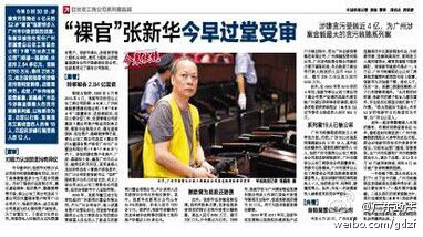 以張新華為首，目前以行賄、受賄罪名立案偵查的人員有18人