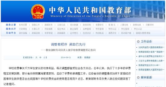 教育部網(wǎng)站回應(yīng)高校學費上漲問題。