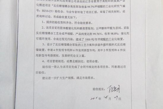 專家組出具的驗(yàn)收?qǐng)?bào)告 專家組出具的驗(yàn)收?qǐng)?bào)告