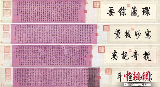 乾隆御筆《白塔山記》。