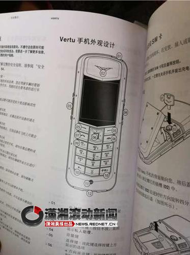 (Vertu手機的操作說明。圖/瀟湘晨報滾動新聞記者 文乃斐)