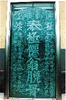 　就立在淇縣摘心臺(tái)公園，碑上面還刻了四字“再不來(lái)了”。