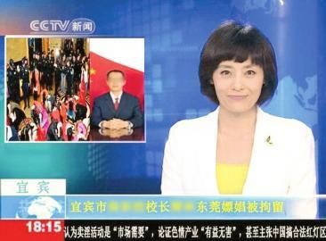 網(wǎng)上流傳的“宜賓某校校長在東莞嫖娼被拘留”PS圖。