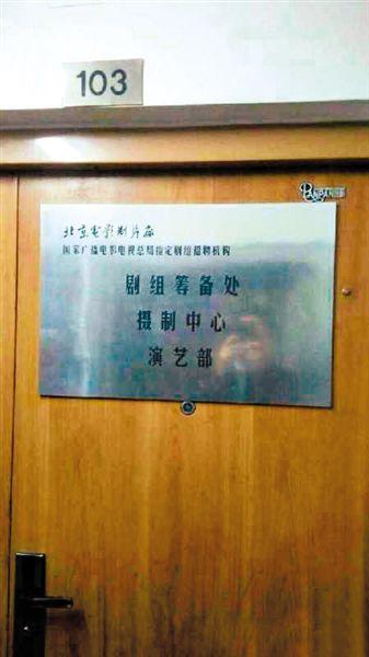 一家演藝公司西土城面試點(diǎn)打出“北影廠演藝部”招牌。