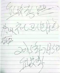 砸完電腦后，熊艾春留下的字條。