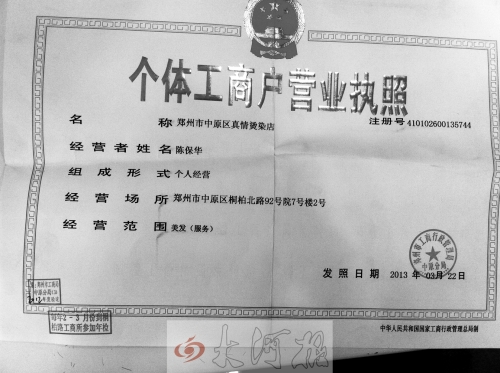 這家理發(fā)店?duì)I業(yè)執(zhí)照與門頭不一致 這家理發(fā)店?duì)I業(yè)執(zhí)照與門頭不一致