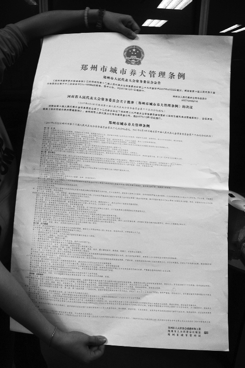 鄭州城市養(yǎng)犬管理?xiàng)l例多處現(xiàn)錯(cuò)別字 鄭州城市養(yǎng)犬管理?xiàng)l例多處現(xiàn)錯(cuò)別字