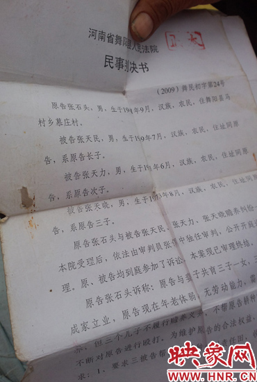 張大爺拿出當(dāng)?shù)胤ㄔ?009年作出的判決書。