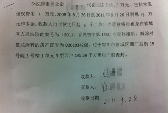 “利息12萬和本金”出現(xiàn)歧義，崔先生認為是對方在玩“文字游戲”。