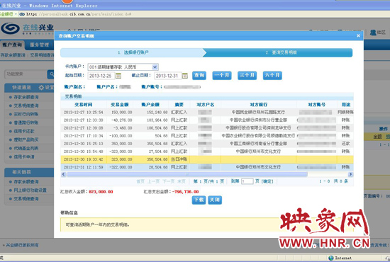 王女士銀行賬戶交易明細截圖 王女士銀行賬戶交易明細截圖