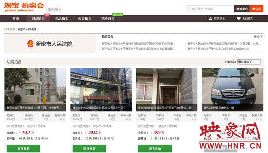 新密市法院在淘寶網(wǎng)上的拍賣(mài)平臺(tái)。