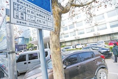 鄭州街頭停車費(fèi)擅自漲價 標(biāo)價4元卻收10元仍嫌少