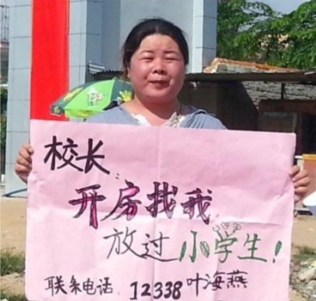 "校長，開房找我"走紅網(wǎng)絡(luò)