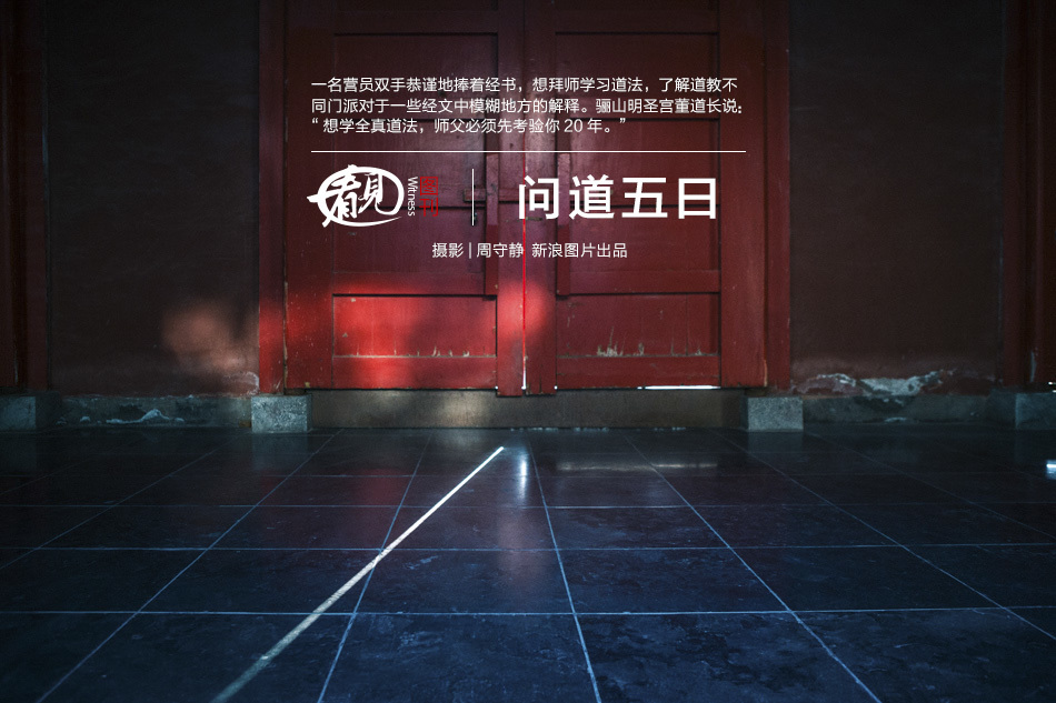 成人夏令營(yíng)體驗(yàn)道教生活