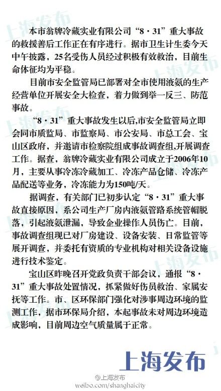 “8·31”重大事故原因初步認定。來源：@上海發(fā)布