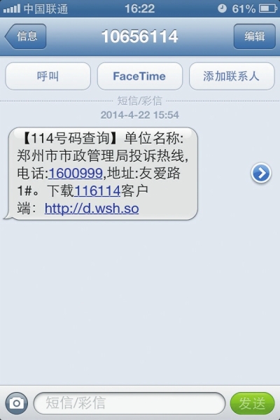 鄭州114給的一號碼，撥打提示為空號，原因是沒有及時更新114工作人員提醒：客戶登記或變更電話號碼和