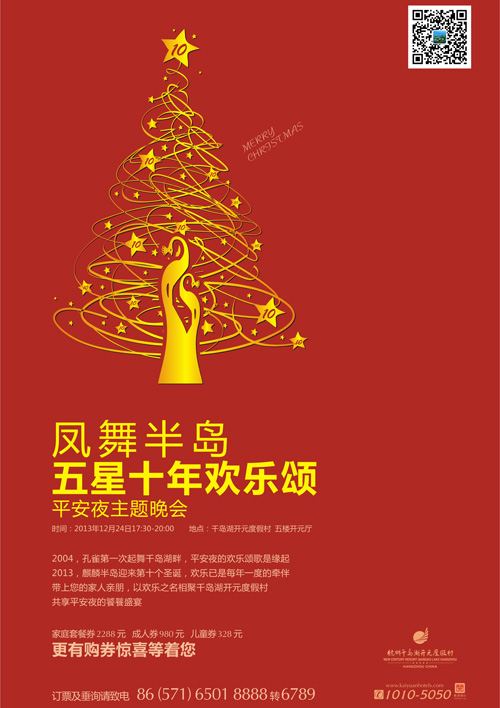 康忙!平安夜千島湖給你驚喜和禮物 康忙!平安夜千島湖給你驚喜和禮物