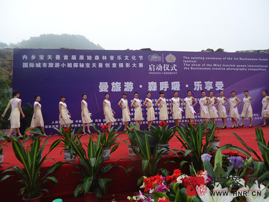 內(nèi)鄉(xiāng)寶天曼成功舉辦首屆原始森林音樂(lè)文化節(jié)暨國(guó)際城市旅游小姐探秘寶天曼——?jiǎng)?chuàng)意攝影大賽啟動(dòng) 內(nèi)鄉(xiāng)寶天曼成功舉辦首屆原始森林音樂(lè)文化節(jié)暨國(guó)際城市旅游小姐探秘寶天曼——?jiǎng)?chuàng)意攝影大賽啟動(dòng)