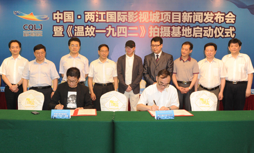 重慶兩江影視城簽約儀式 重慶兩江影視城簽約儀式