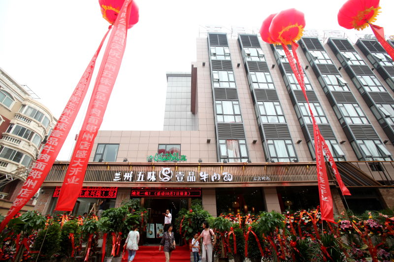 隆重開業(yè)