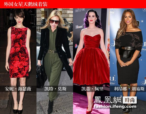 安妮·海瑟薇、凱特·莫斯、凱蒂·佩里、利昂娜·劉易斯演繹天鵝絨服飾