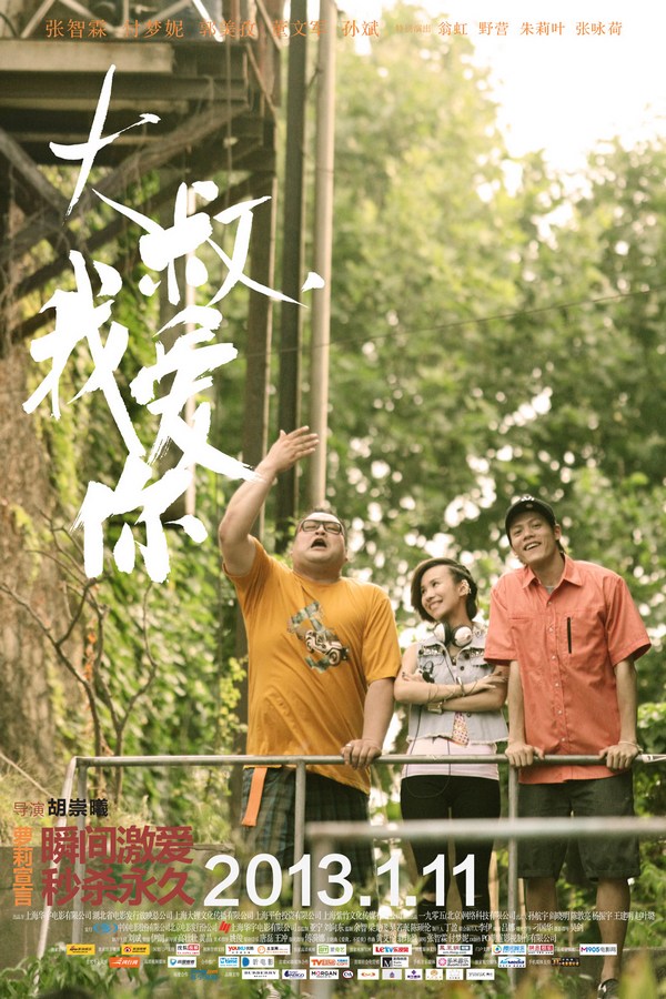 《大叔，我愛你》發(fā)人物海報
