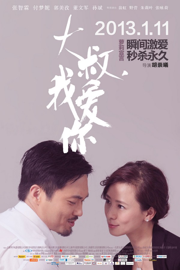 《大叔，我愛你》發(fā)人物海報