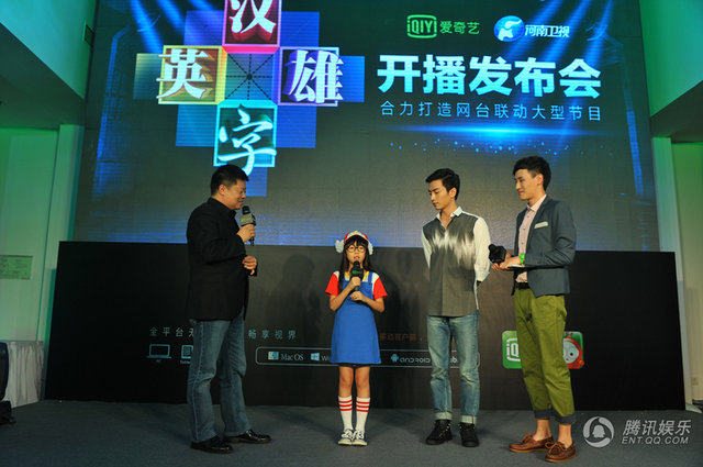 《漢字英雄》開播發(fā)布會(huì) 《漢字英雄》開播發(fā)布會(huì)