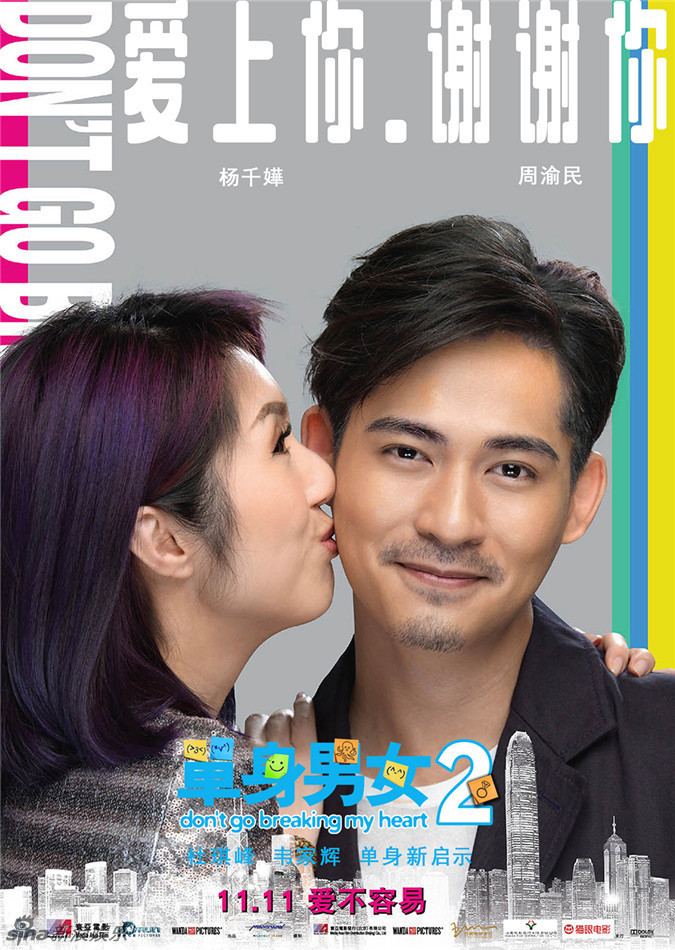 《單身男女2》發(fā)雙人海報 《單身男女2》發(fā)雙人海報