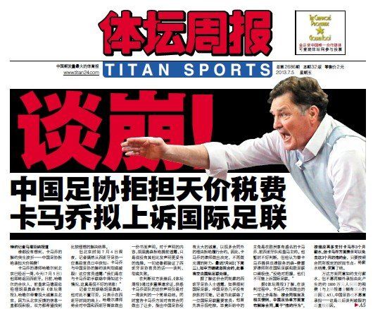 談崩！足協(xié)拒絕承擔天價稅費 卡馬喬欲告FIFA