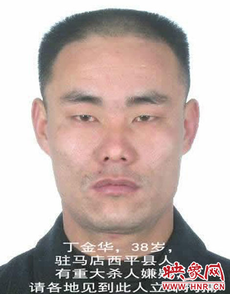 犯罪嫌疑人丁金華照片 犯罪嫌疑人丁金華照片