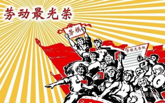 昨天，因?yàn)槠叱Ｎ某鱿?，中央?6年來(lái)最高規(guī)格表彰了全國(guó)勞動(dòng)模范和先進(jìn)工作者。