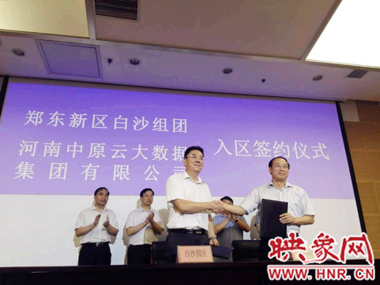 白沙園區(qū)管委會主任、黨委書記趙長根（左）與河南中原云大數(shù)據(jù)集團有限公司董事長朱喜旺簽署合作協(xié)議　
