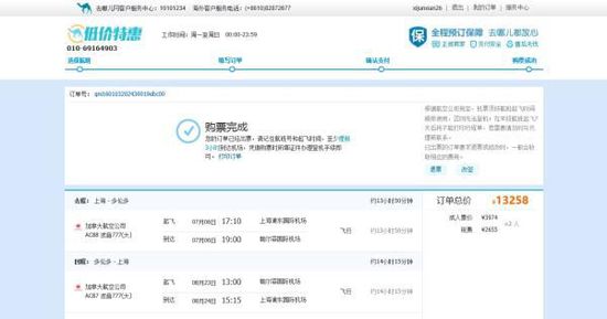 張先生1月3日在去哪兒網(wǎng)上訂了兩張浦東與多倫多的往返機(jī)票，并且支付了13258元。