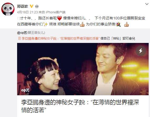 鄧謳歌轉(zhuǎn)發(fā)妻子澄清文章截圖 鄧謳歌轉(zhuǎn)發(fā)妻子澄清文章截圖