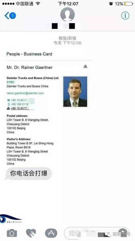 張雨收到的騷擾短信。