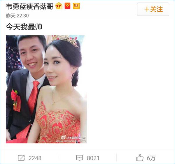 藍瘦香菇哥結(jié)婚 與視頻中女友終成眷屬 藍瘦香菇哥結(jié)婚 與視頻中女友終成眷屬