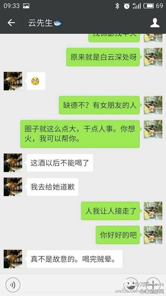 劉睿微博的數(shù)張配圖顯示，女游客受此事影響情緒低落，自稱“沒臉見人了”、“他犯罪了”、“這不是傷心能解決的事！”有人通過微信安慰這位女游客，“你長得又漂亮，性格又溫柔，這種人是少的，但也要提防著，千萬別有陰影，自己調(diào)節(jié)一下，人生總不是一帆風(fēng)順的。”其他對(duì)話顯示，客棧老板并沒有得逞。