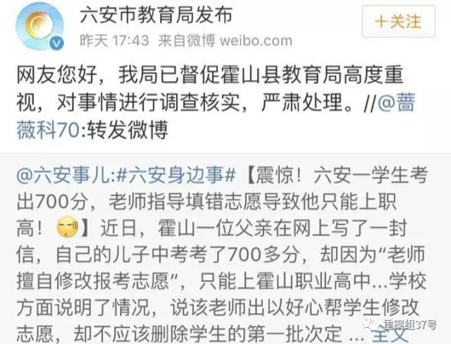 老師改志愿700分考生只能上職高 正申請重填志愿