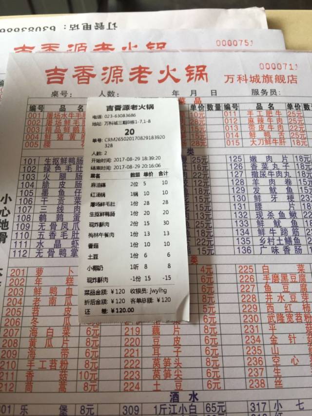 唐錢錢“一人火鍋”的點菜單 唐錢錢“一人火鍋”的點菜單