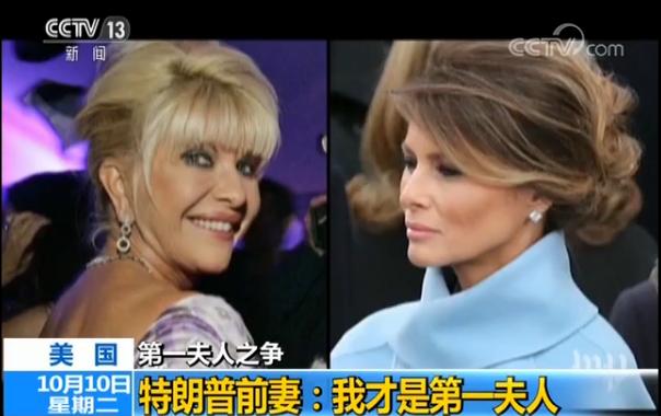 圖片左邊是美國總統(tǒng)特朗普的第一任妻子伊萬娜，右邊則是特朗普第三任也是現(xiàn)任妻子梅拉尼婭。