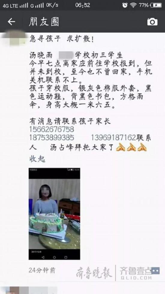 16歲女中學(xué)生失聯(lián) 疑因寒假作業(yè)沒(méi)寫(xiě)完 16歲女中學(xué)生失聯(lián) 疑因寒假作業(yè)沒(méi)寫(xiě)完