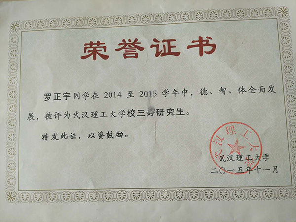 羅正宇讀研究生時(shí)獲得的榮譽(yù)證書。