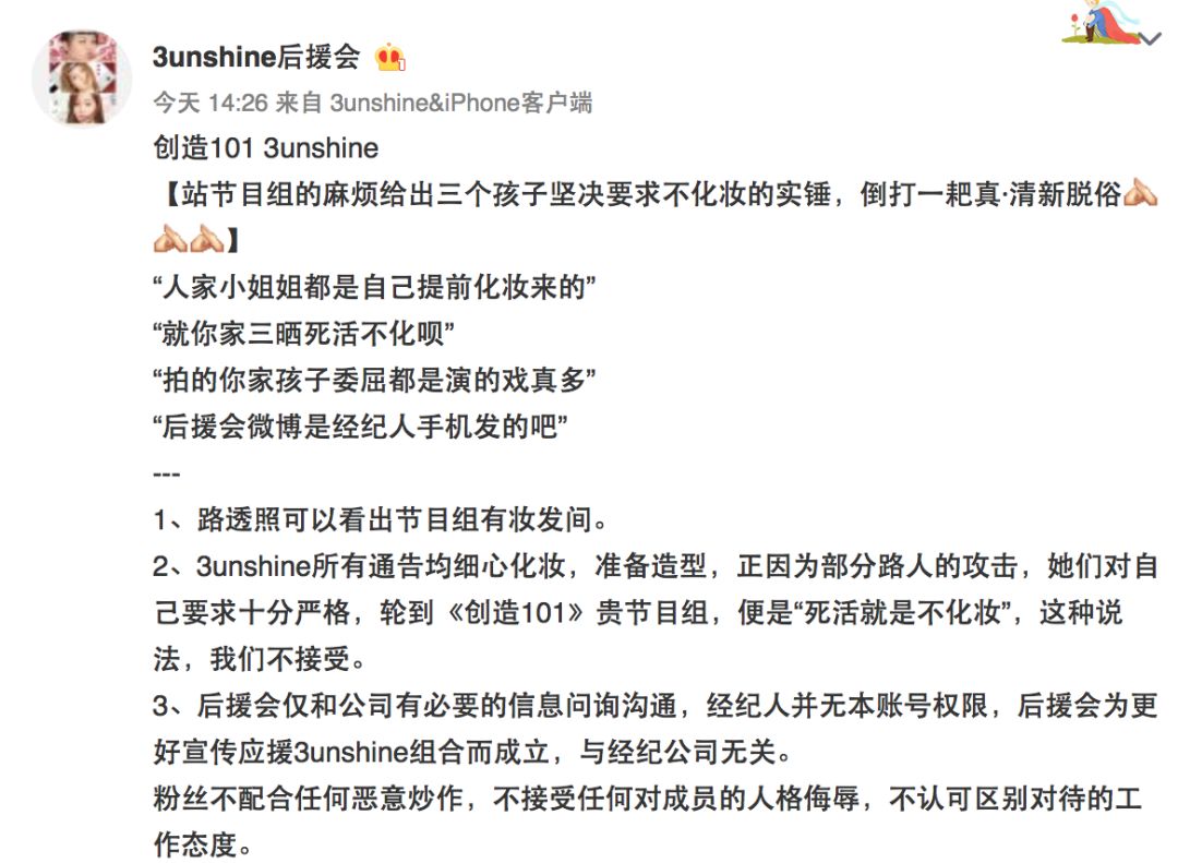 3unshine素顏亮相《創(chuàng)造101》，被這樣夸真的不尷尬嗎？